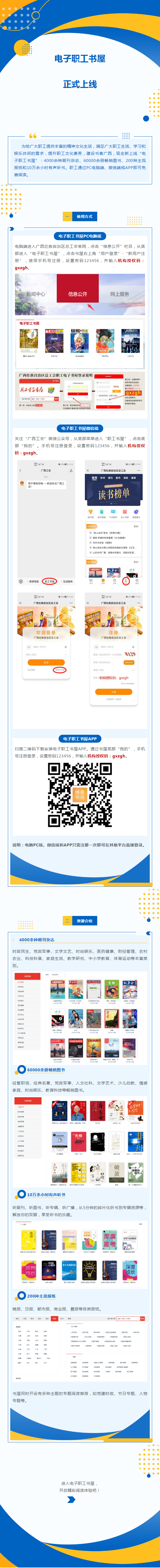 @所有人 電子職工書屋上線啦！海量圖書、期刊、報(bào)紙資源免費(fèi)讀！.png