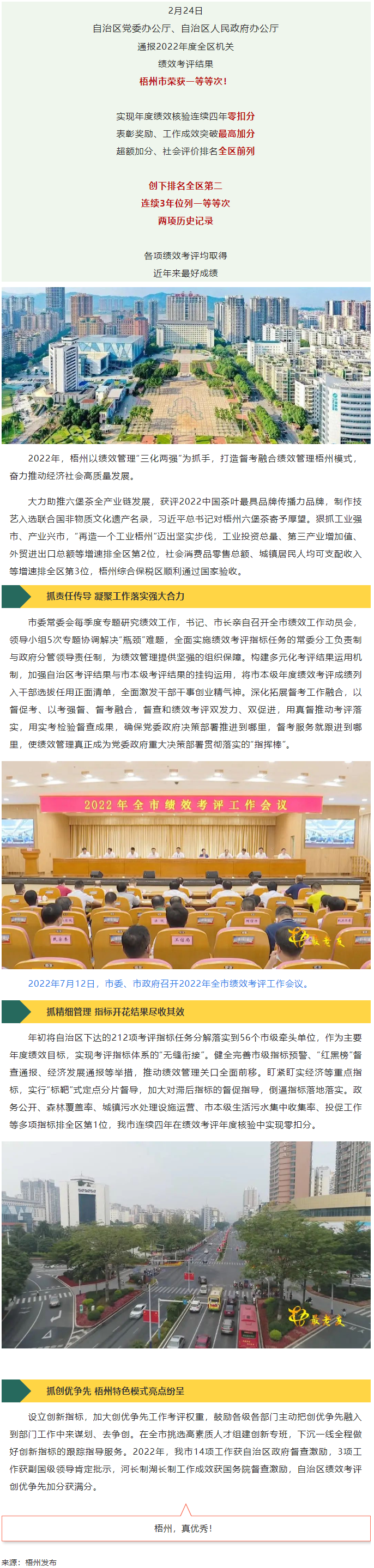 梧州，優(yōu)秀！梧州績(jī)效考評(píng)排名全區(qū)第二，連續(xù)三年位列一等等次！.png