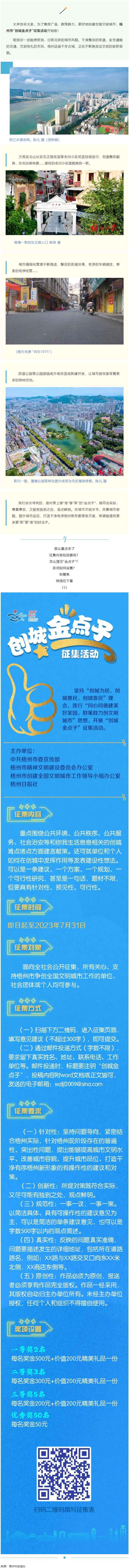 梧州市&ldquo;創(chuàng)城金點(diǎn)子&rdquo;征集活動(dòng)開始啦！.png