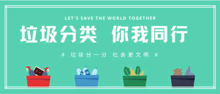 垃圾分類 | 請收藏！垃圾分類知識普及
