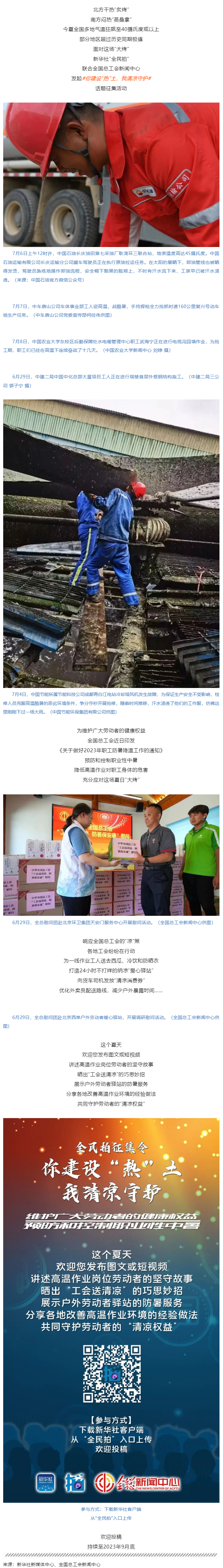 全民拍征集丨你建設&ldquo;熱&rdquo;土，我清涼守護.png