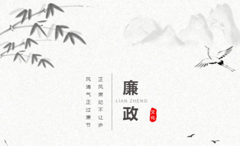 廉潔從家出發(fā)丨這些歷史上的清正廉潔小故事，你聽過嗎？