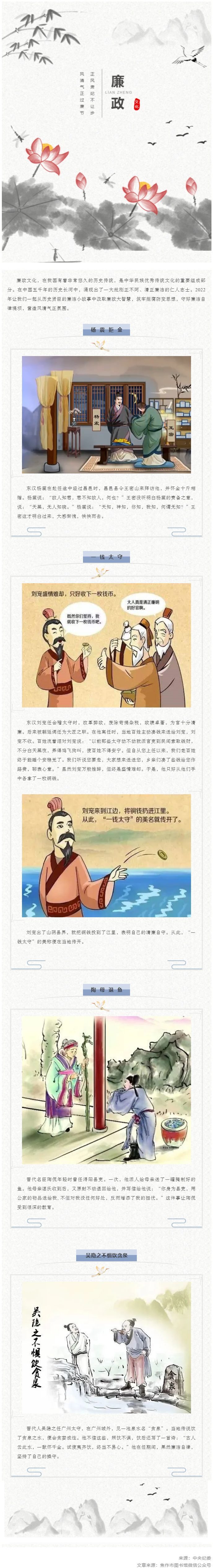 廉潔從家出發(fā)丨這些歷史上的清正廉潔小故事，你聽過嗎？.png