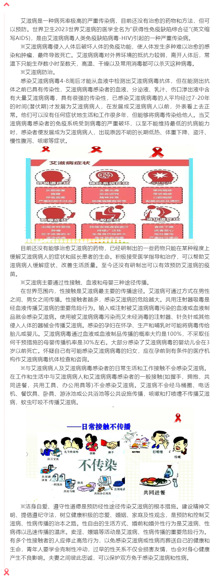 【防艾宣傳】預防艾滋病宣傳知識.png