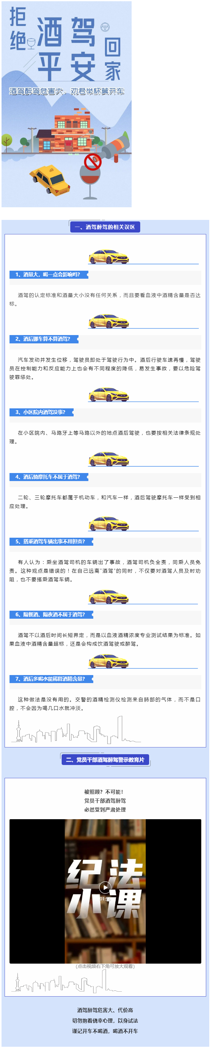 酒駕醉駕危害大，勸君舉杯莫開車.png