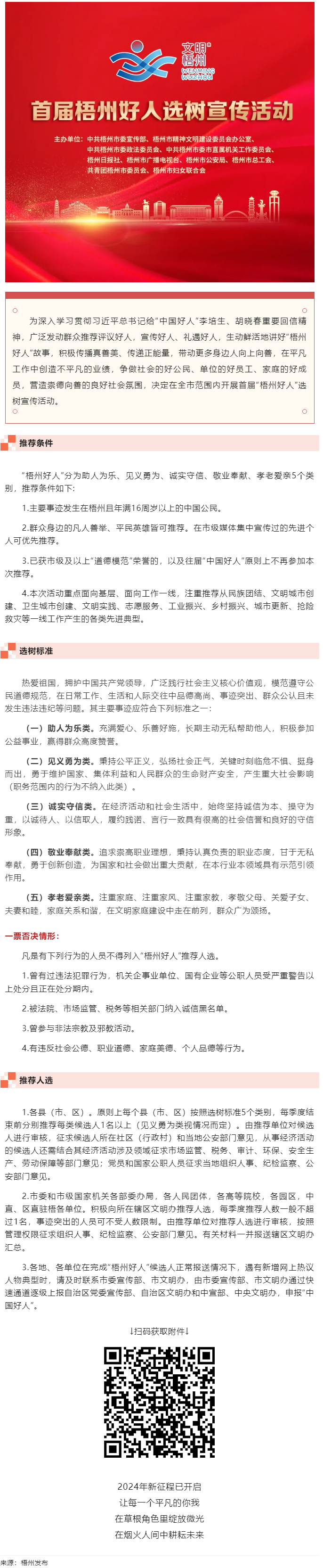 發(fā)掘凡人善舉，點亮文明之光！首屆&ldquo;梧州好人&rdquo;選樹宣傳活動啟動.png