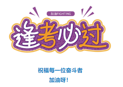收好！2024年度專業(yè)技術(shù)人員職業(yè)資格考試時間表定了