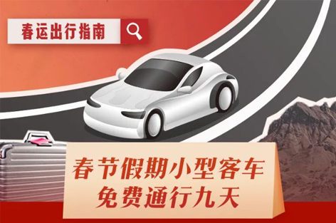 超實用！這份春運出行指南請收好