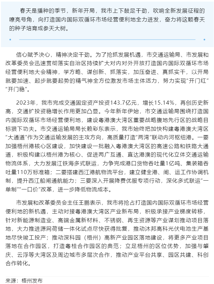 開年即&ldquo;開跑&rdquo; 抓緊干起來丨我市交通、發(fā)改部門深入貫徹落實(shí)自治區(qū)持續(xù)擴(kuò)大對(duì)內(nèi)對(duì)外開放打造國(guó)內(nèi)國(guó)際雙循.png