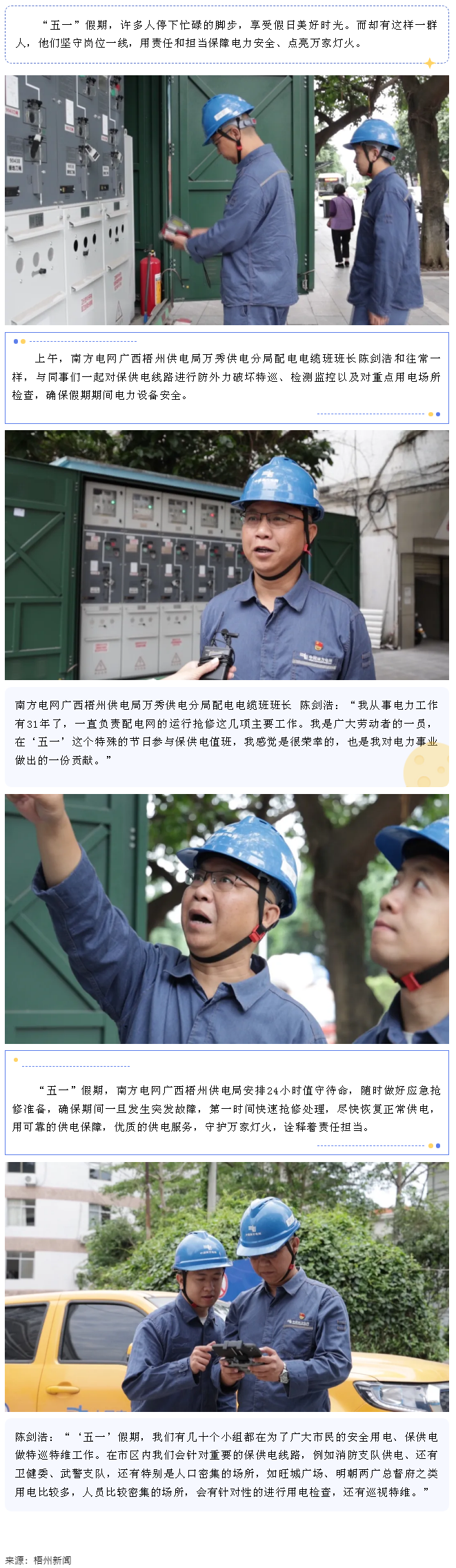 勞動(dòng)光榮丨堅(jiān)守保電一線 守護(hù)萬(wàn)家燈火.png