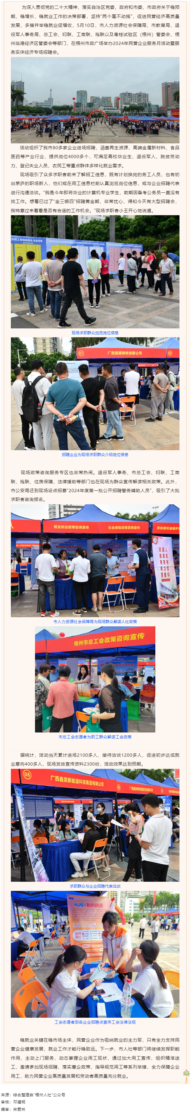 穩(wěn)就業(yè) 保用工 促發(fā)展_我市舉辦2024年民營企業(yè)服務(wù)月活動(dòng)暨服務(wù)實(shí)體經(jīng)濟(jì)專場大型招聘活動(dòng).png