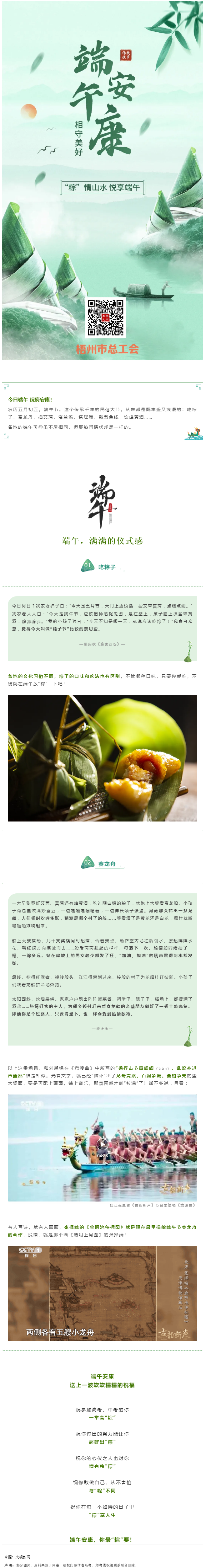 祝全市職工端午安康！.png