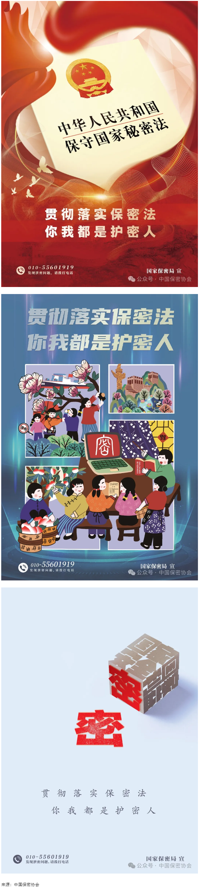 2024年保密公益宣傳海報.png