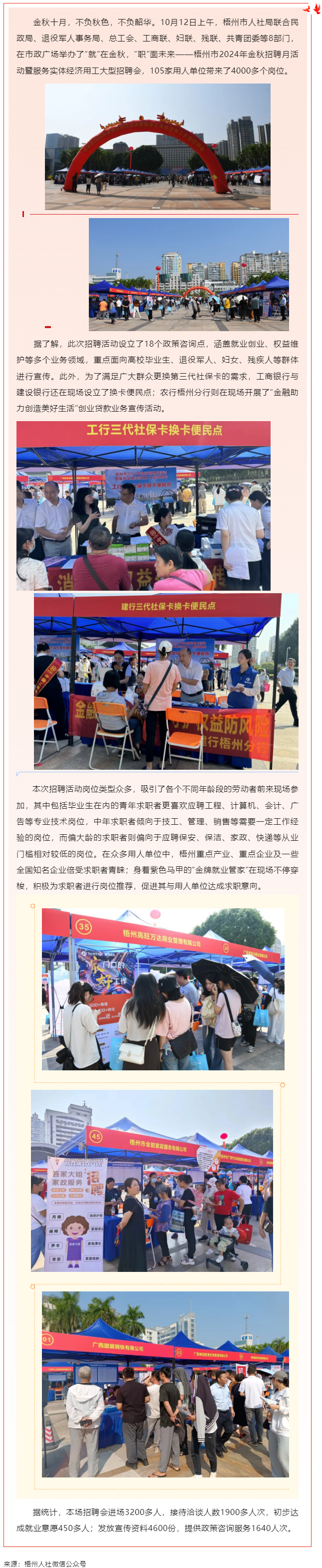 &ldquo;就&rdquo;在金秋 &ldquo;職&rdquo;面未來_梧州市舉辦2024年金秋招聘月活動(dòng)暨服務(wù)實(shí)體經(jīng)濟(jì)用工大型招聘會(huì).png