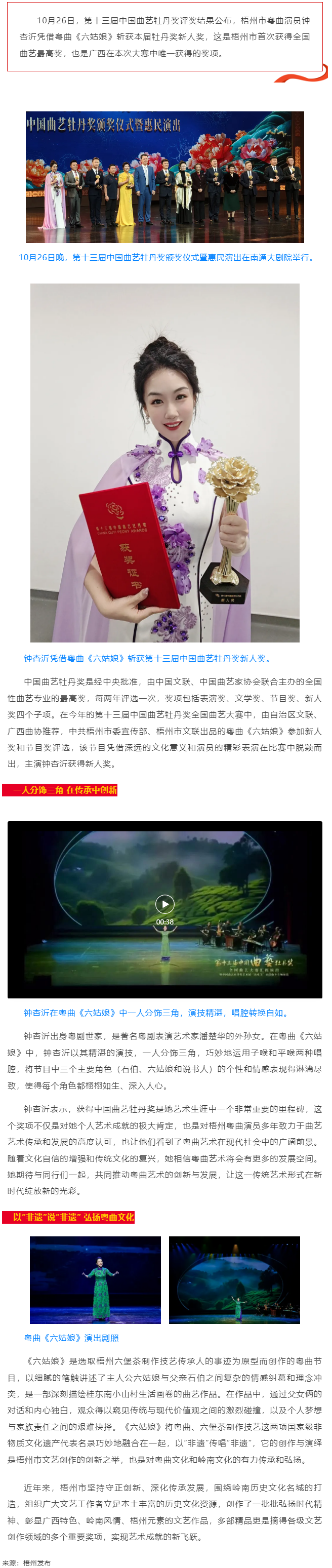 以&ldquo;非遺&rdquo;傳唱&ldquo;非遺&rdquo; ！梧州粵曲演員鐘杏沂摘&ldquo;牡丹&rdquo;.png