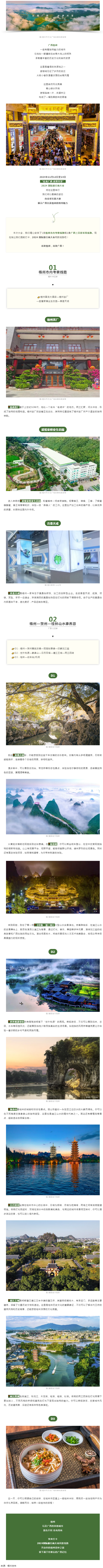 2024國(guó)際旅行商大會(huì)同款線(xiàn)路，一起打卡吧！.png