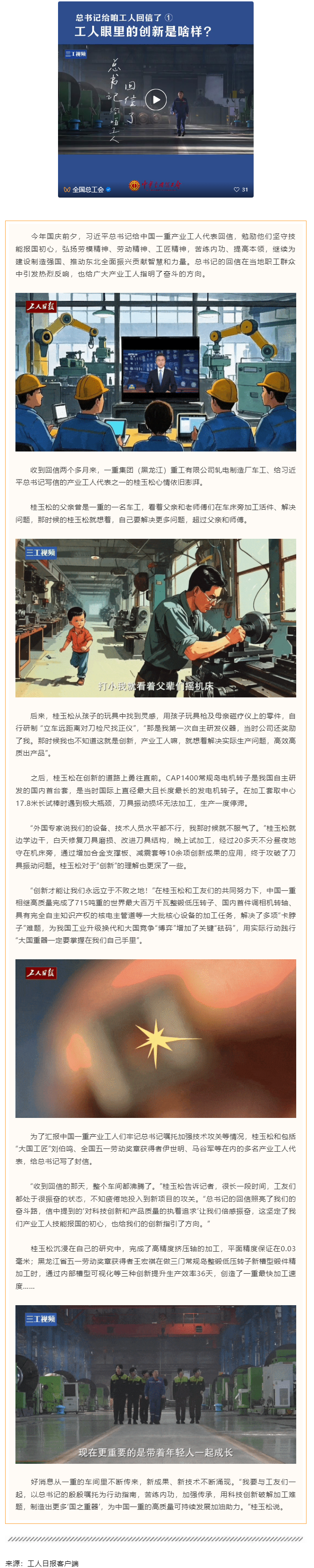 總書(shū)記給咱工人回信了｜工人眼里的創(chuàng)新是啥樣？.png