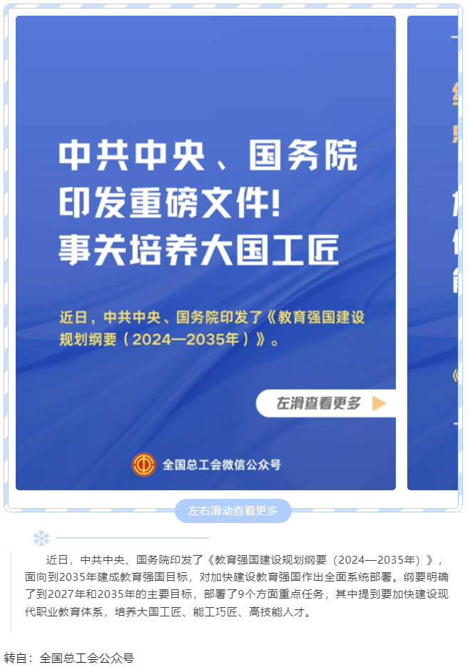 中共中央、國務(wù)院印發(fā)重磅文件！事關(guān)培養(yǎng)大國工匠.png