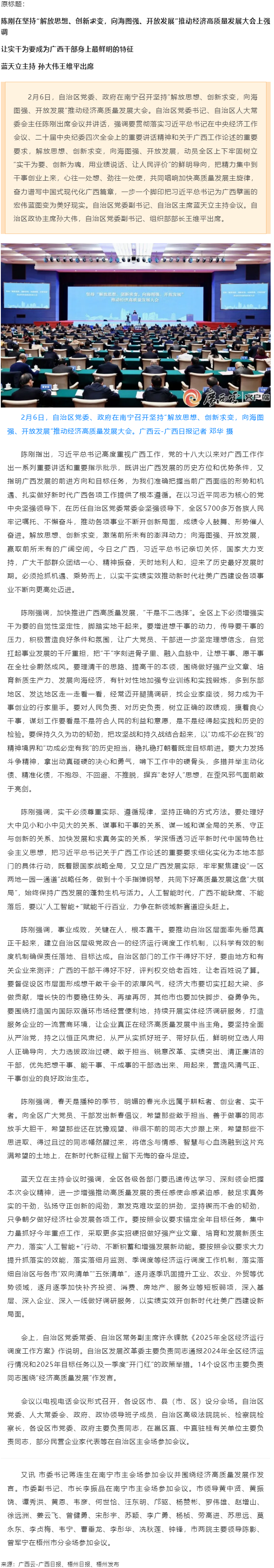 廣西&ldquo;新春第一會&rdquo;：讓實干為要成為廣西干部身上最鮮明的特征.png