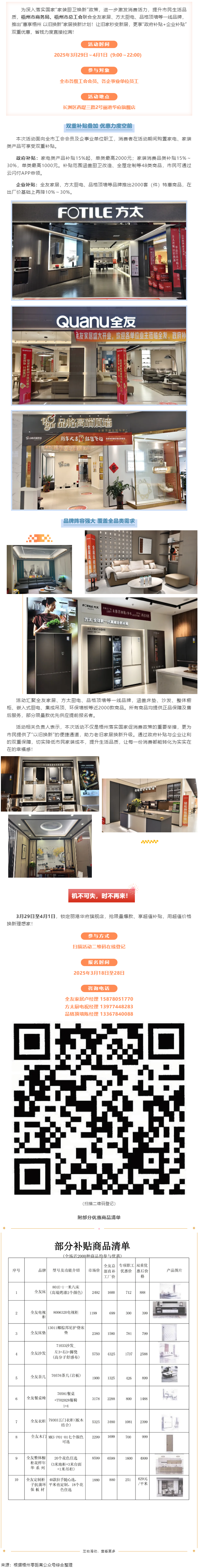 歡樂(lè)三月三，消費(fèi)享雙補(bǔ)丨梧州市商務(wù)局、市總工會(huì)聯(lián)合開(kāi)展&ldquo;惠享梧州 以舊換新&rdquo;家居建材專(zhuān)場(chǎng)活動(dòng).png