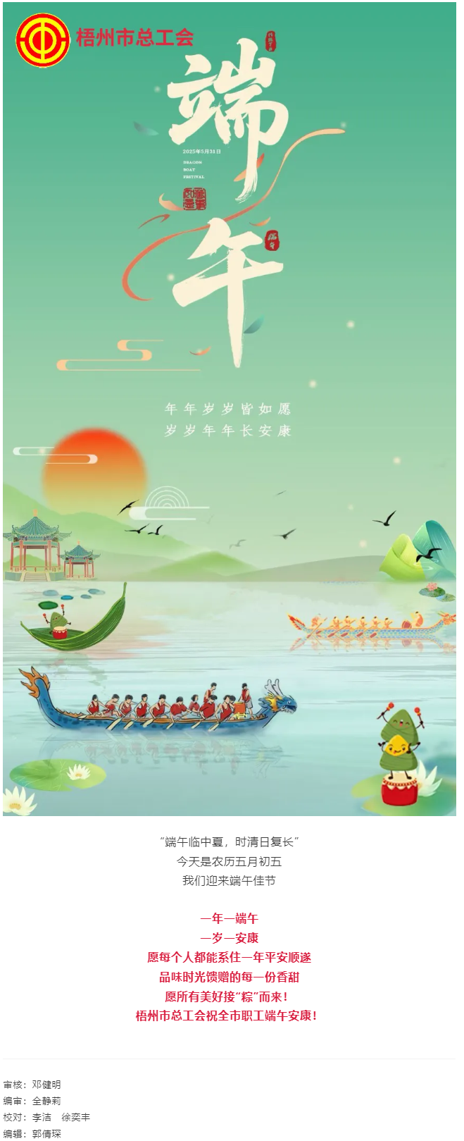 端午安康，平安順?biāo)?png