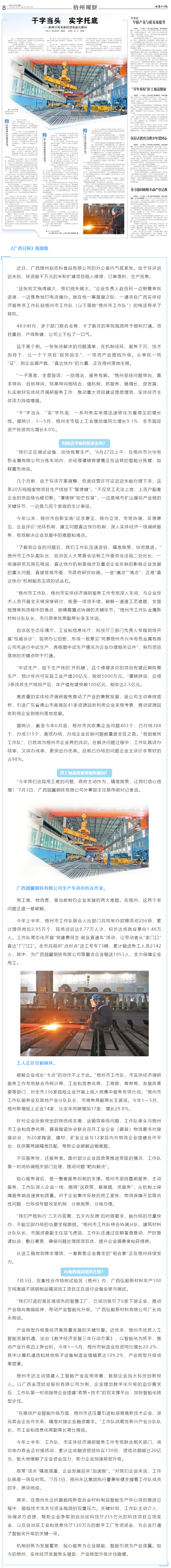 《廣西日?qǐng)?bào)》：干字當(dāng)頭 實(shí)字托底丨梧州下好實(shí)體經(jīng)濟(jì)發(fā)展大棋局.png