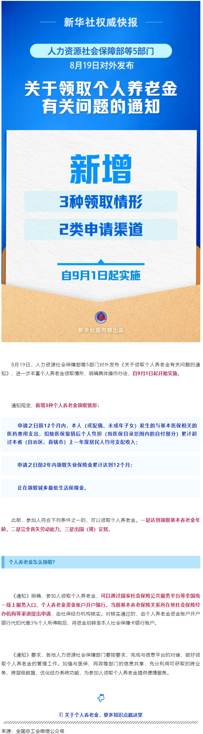 事關(guān)個(gè)人養(yǎng)老金領(lǐng)取，最新明確！.png