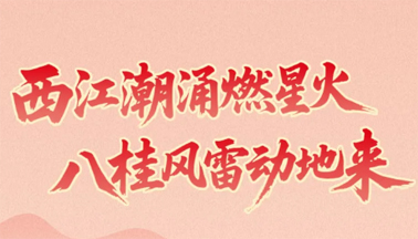 西江星火耀八桂！梧州在廣西黨史上寫下十八個“第一”