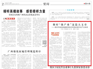 《廣西日報(bào)》報(bào)道：做好“強(qiáng)產(chǎn)業(yè)”這篇大文章 | 梧州市加快構(gòu)建具有地方特色的現(xiàn)代化產(chǎn)業(yè)體系