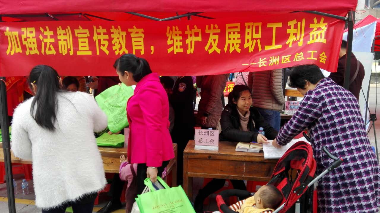 長(zhǎng)洲區(qū)總工會(huì)積極開展綜治宣傳活動(dòng)
