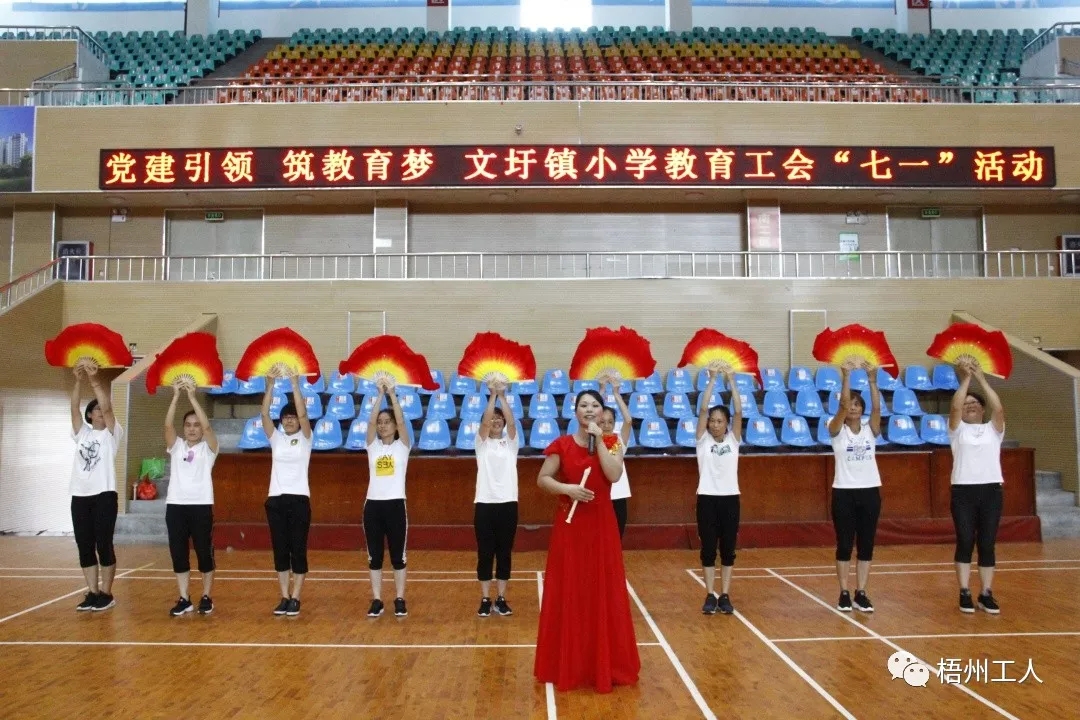 蒙山縣文圩中心小學工會舉行黨旗領(lǐng)航筑教育夢慶“七.一”文藝匯演