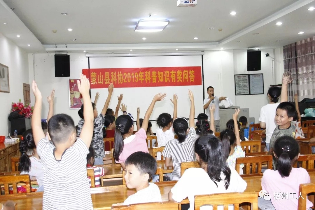 蒙山縣科協(xié)工會(huì)舉行少兒科普知識(shí)競(jìng)賽