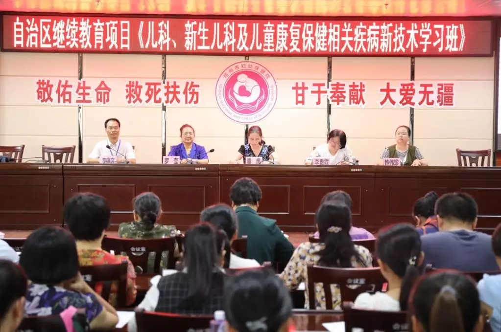 梧州市婦幼保健院舉辦兒科、新生兒科及兒童康復保健相關疾病新技術學習班