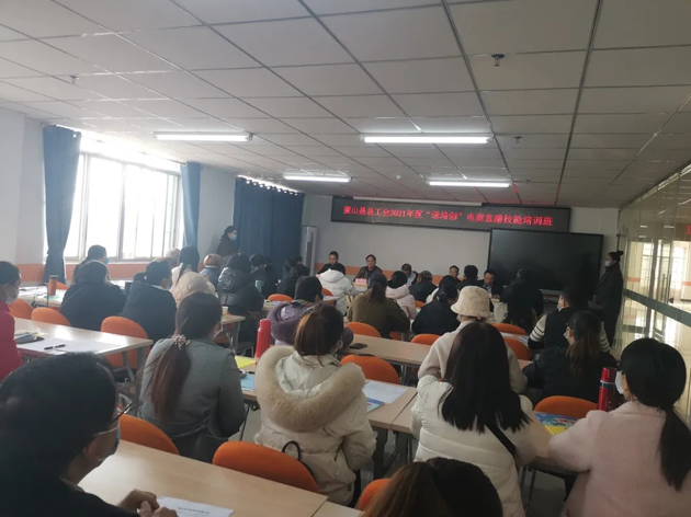 蒙山縣總工會舉辦首屆電商直播技能培訓班