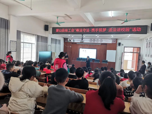 蒙山縣總工會 開展 “尊法守法·攜手筑夢·送法進校園”活動