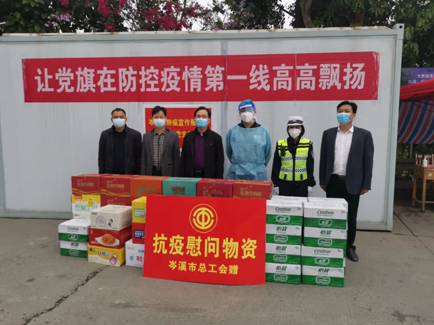 共同抗疫、關(guān)愛同行---岑溪市總工會慰問疫情防控一線工作人員