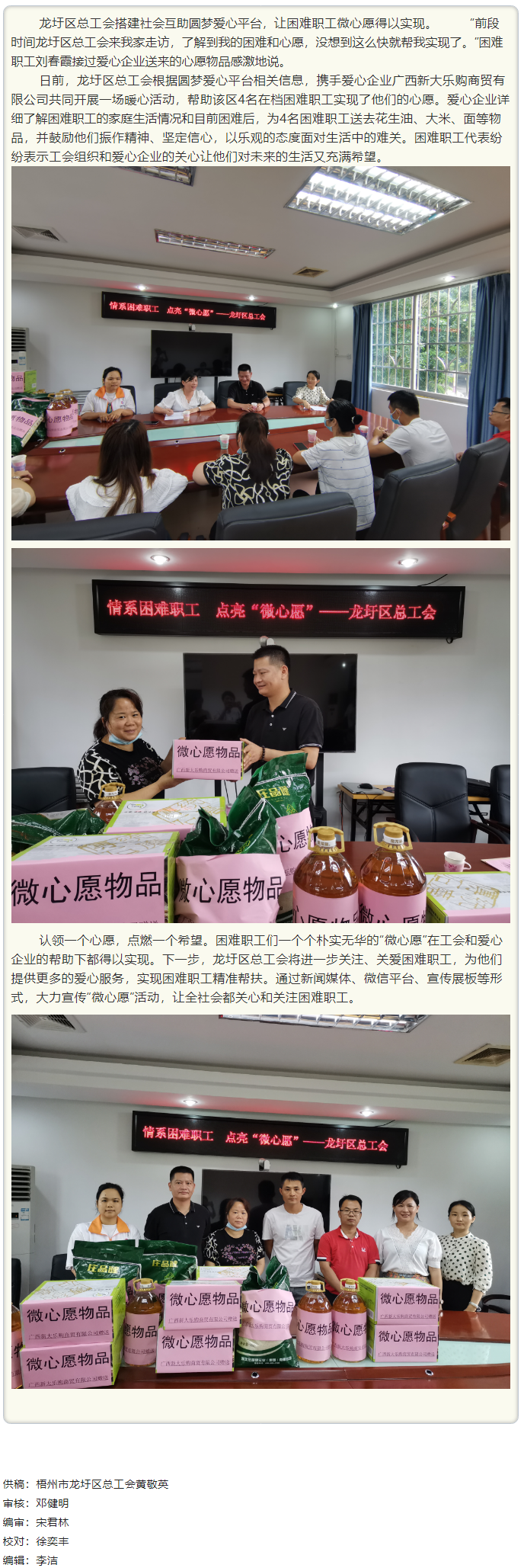 【基層動(dòng)態(tài)】龍圩區(qū)總工會(huì)聯(lián)合愛(ài)心企業(yè)開(kāi)展&ldquo;微心愿&rdquo;圓夢(mèng)活動(dòng).png