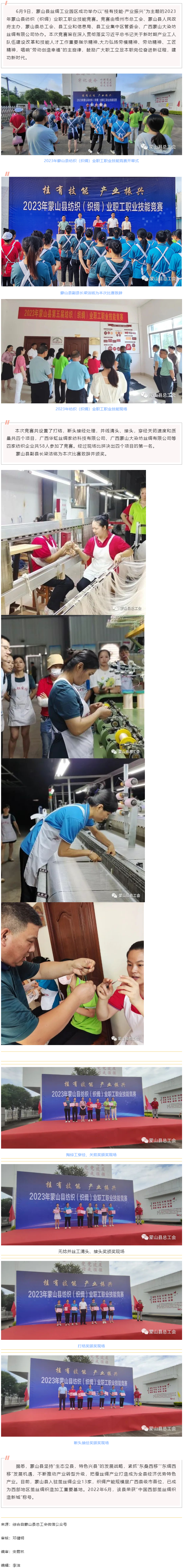蒙山縣開展2023年紡織（織綢）職工職業(yè)技能競賽.png