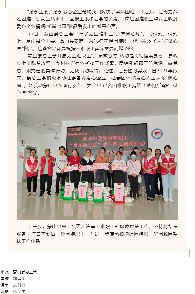 【基層動態(tài)】2023年關(guān)愛困難職工&ldquo;點亮微心愿&rdquo;捐贈活動.png
