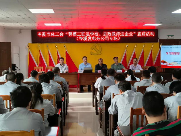 悟匠心之道，談思想之韻——岑溪市總工會(huì)開展“勞模工匠進(jìn)校園 思政教師進(jìn)企業(yè)”活動(dòng)