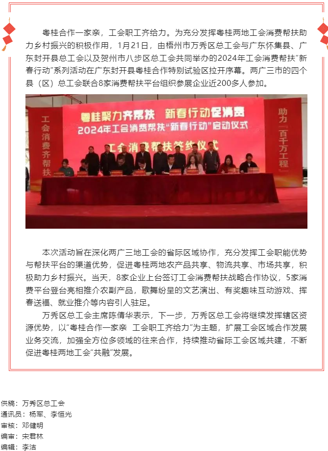 【基層動(dòng)態(tài)】粵桂聚力齊幫扶 新春行動(dòng)促消費(fèi).png