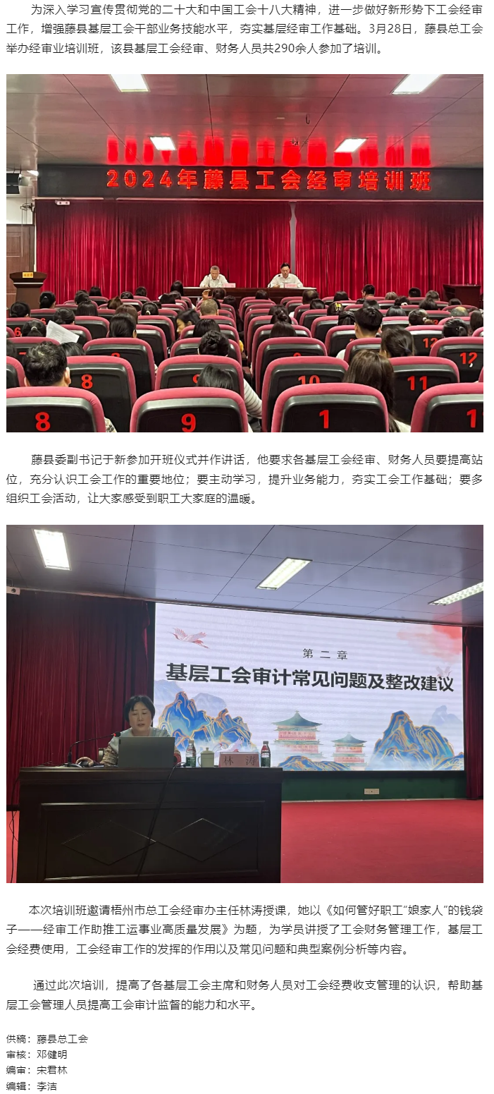 【基層動態(tài)】藤縣總工會舉辦經(jīng)審業(yè)務(wù)培訓(xùn)班.png
