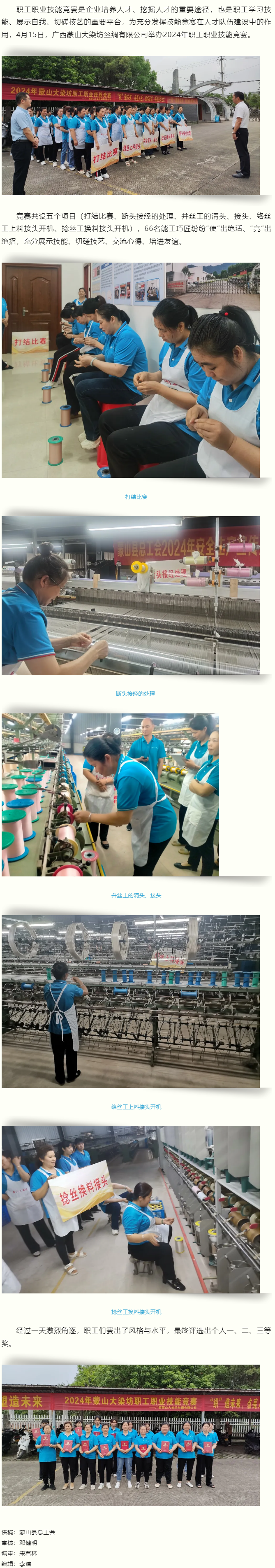 【基層動態(tài)】織&rdquo;造未來、點(diǎn)亮人生--2024蒙山大染坊職工職業(yè)技能競賽舉辦.png