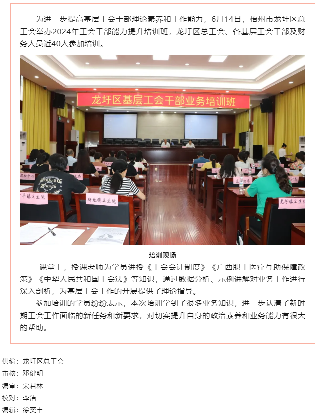 【基層動態(tài)】理論+實務(wù)，龍圩區(qū)基層工會干部能力培訓班開班.png