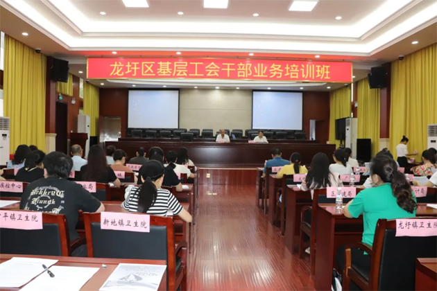 理論+實務，龍圩區(qū)基層工會干部能力培訓班開班