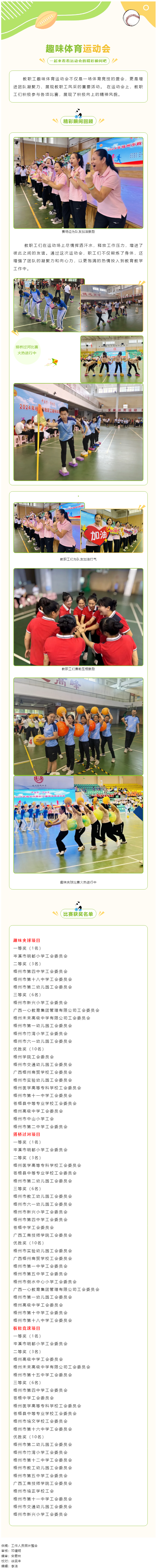 &ldquo;中國夢&middot;勞動美&rdquo;2024年梧州市教職工趣味體育運動會精彩花絮.png