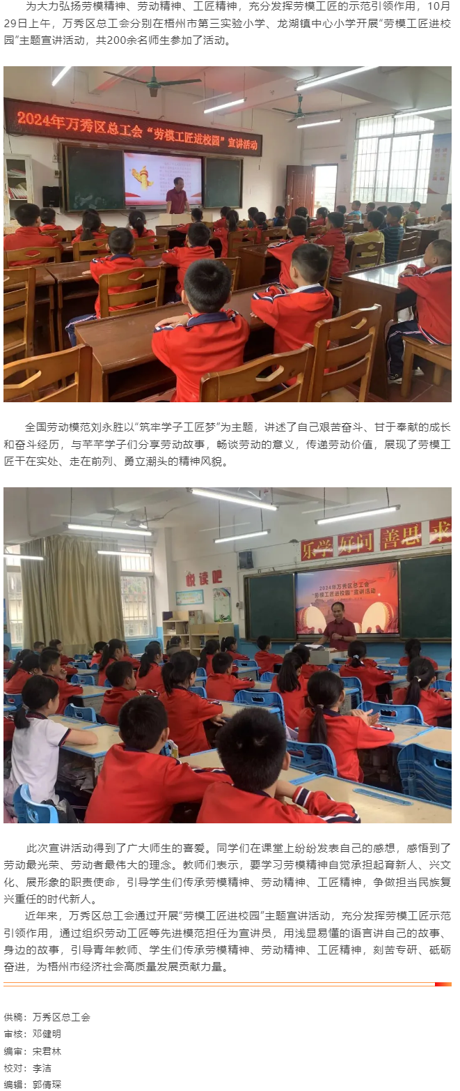 【勞模工匠進(jìn)校園】弘揚(yáng)勞模精神 榜樣沁潤童心.png