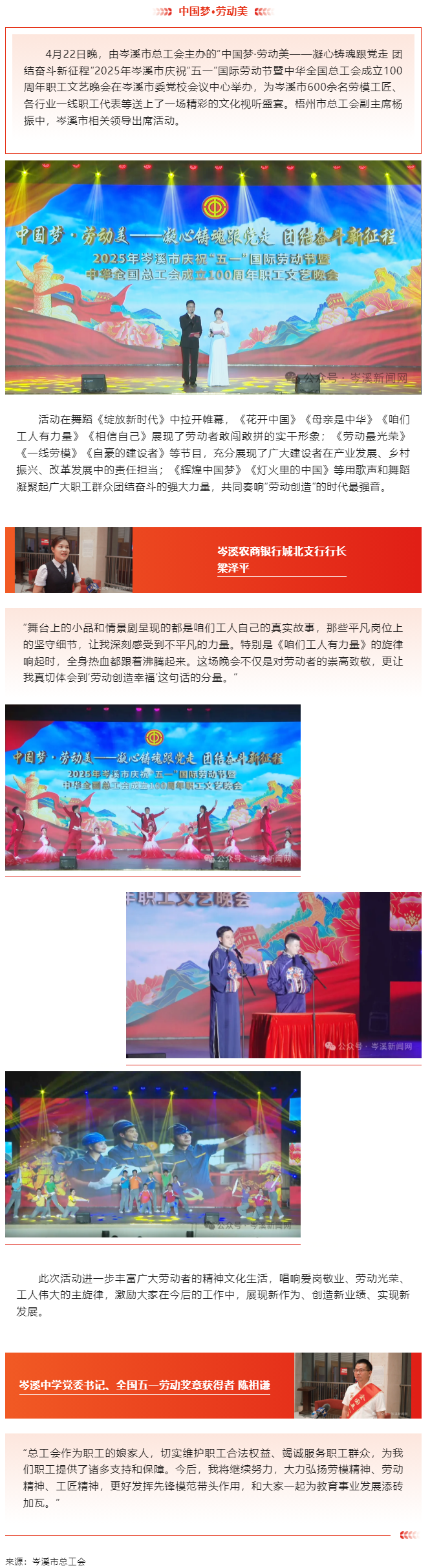【慶五一系列活動(dòng)】岑溪市舉辦慶祝&ldquo;五一&rdquo;國(guó)際勞動(dòng)節(jié)暨中華全國(guó)總工會(huì)成立100周年職工文藝晚會(huì)_.png