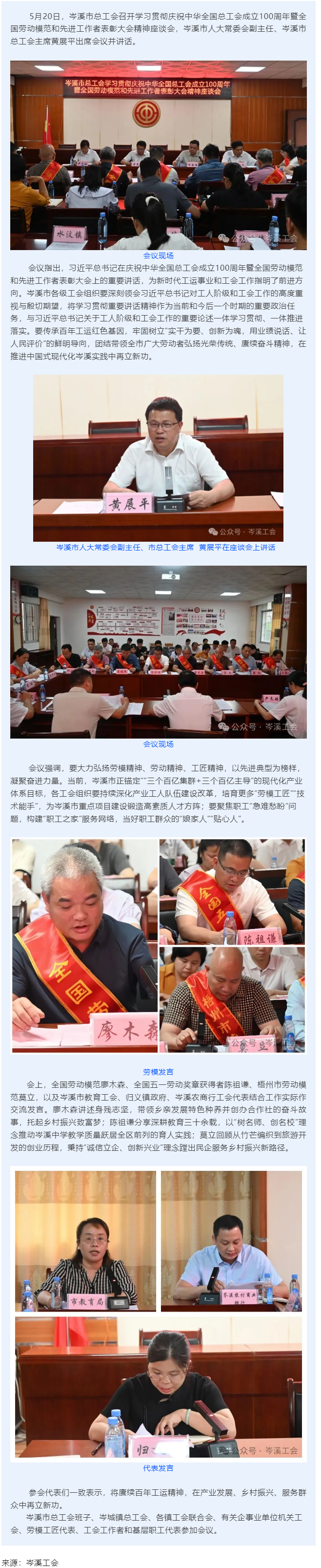 _【基層動態(tài)】岑溪市總工會召開學(xué)習(xí)貫徹慶祝中華全國總工會成立100周年暨全國勞模和先進(jìn)工作者表彰大會.png