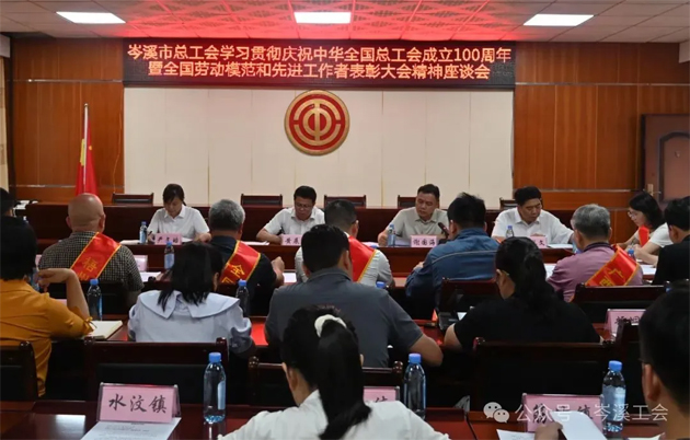 岑溪市總工會召開學(xué)習(xí)貫徹慶祝中華全國總工會成立100周年暨全國勞模和先進工作者表彰大會精神座談會